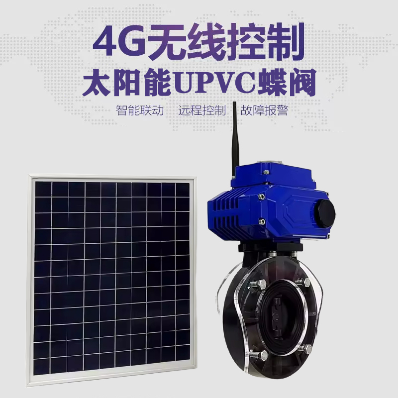 湖州皓久 无线太阳能远程控制蝶阀 光伏板发电 精准控制 开关迅速 农田灌溉